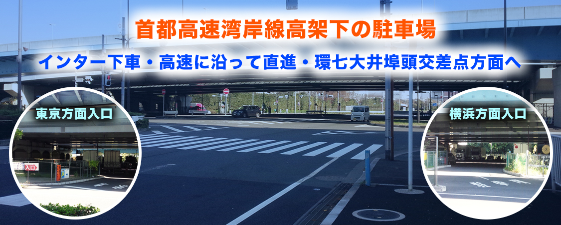 ACCESS｜羽田空港駐車場ホワイトパーキング
